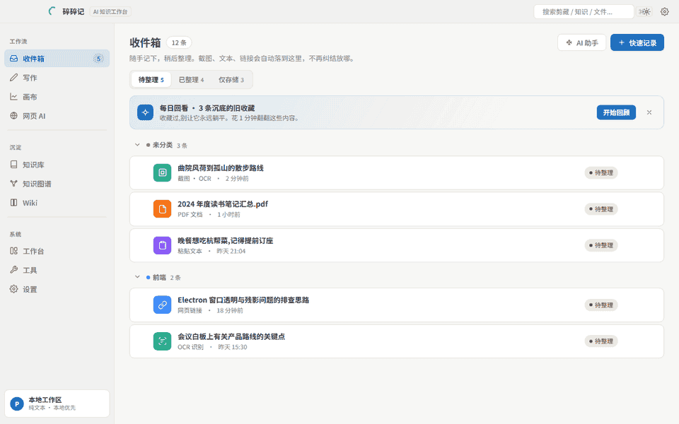 向 AI 助手提问，回答附带收件箱里的来源卡片
